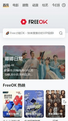 freeok追剧 免费版