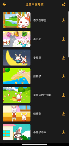 儿歌点点APP