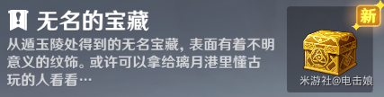 原神遁玉陵无名宝藏位置在哪里 遁玉陵无名宝藏位置攻略