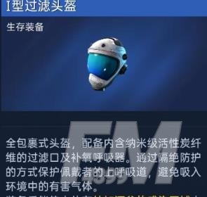 星球重启过滤头盔怎么做 星球重启过滤头盔制作方法