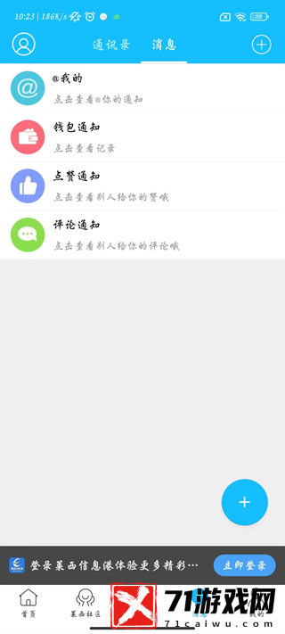 莱西信息港APP