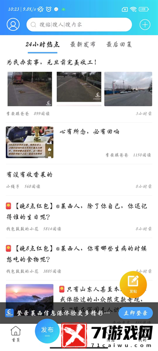 莱西信息港APP