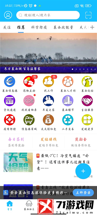 莱西信息港APP