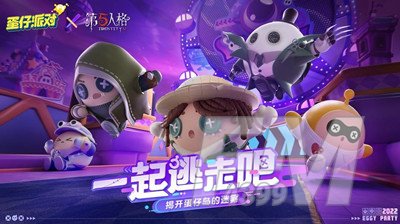 蛋仔派对第五人格联动是什么时候 蛋仔派对第五人格联动时间分享