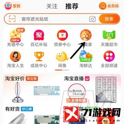 罗刹海市的原型是哪本名著 淘宝大赢家2023年7月28日答案分享