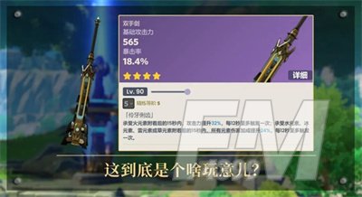 原神4.0新增武器有哪些 原神4.0新增武器分享