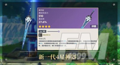 原神4.0新增武器有哪些 原神4.0新增武器分享