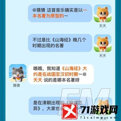 罗刹海市的原型是哪本名著 淘宝大赢家2023年7月28日答案分享