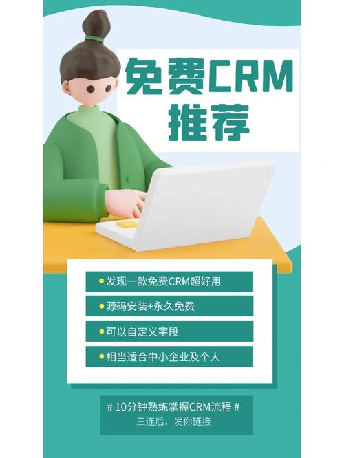 成免费CRMV1.215