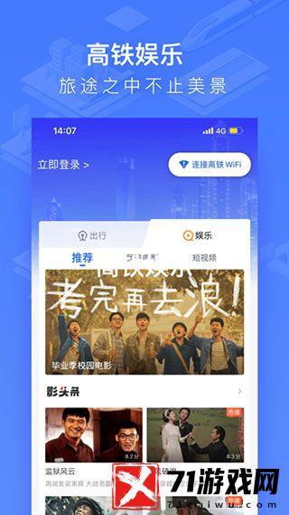 掌上高铁APP