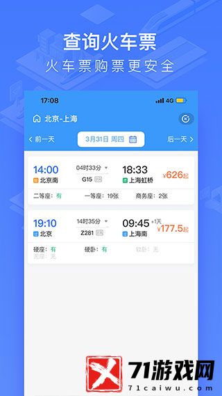 掌上高铁APP