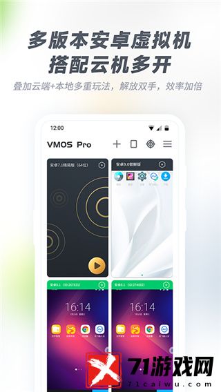 VMware虚拟机 手机版