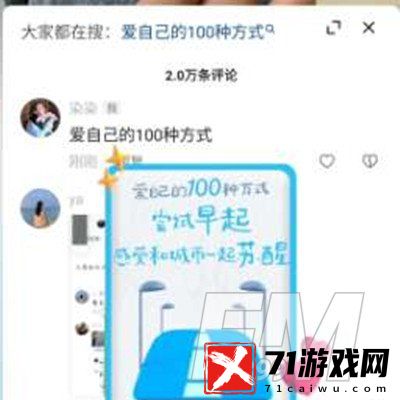 抖音爱自己的100种方式能触发几次 爱自己的100种方式能触发次数分享