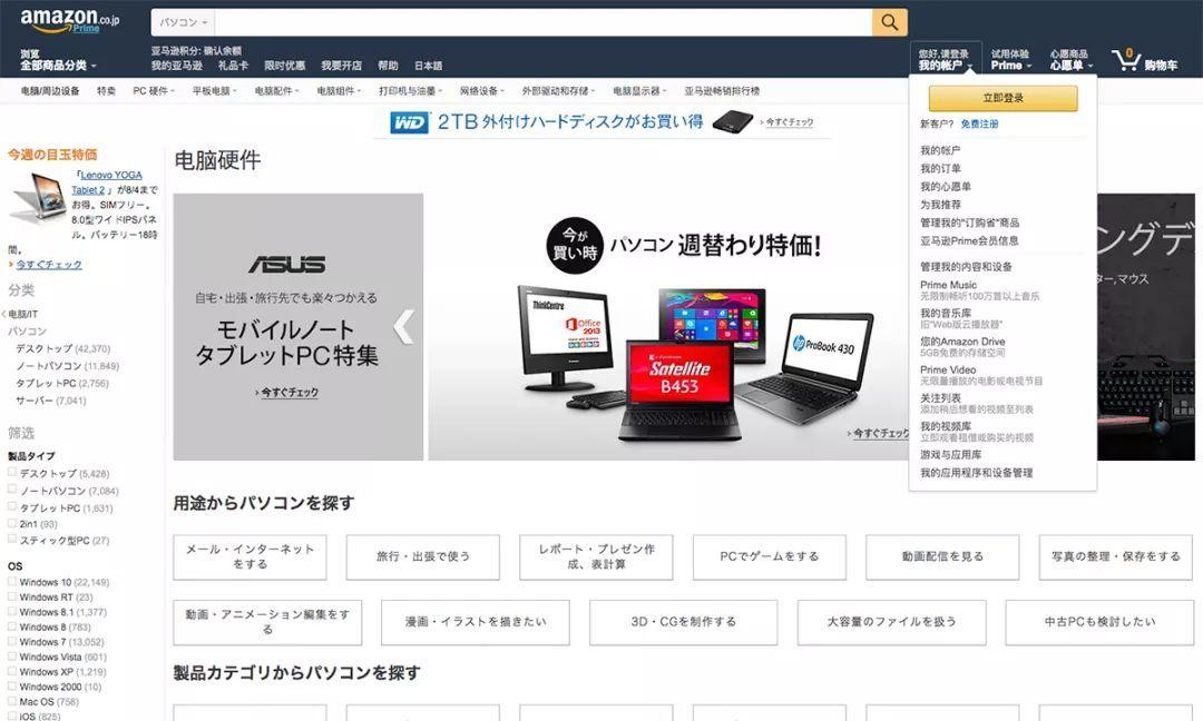 Amazon欧洲站和日本站：文化差异下的电商机遇