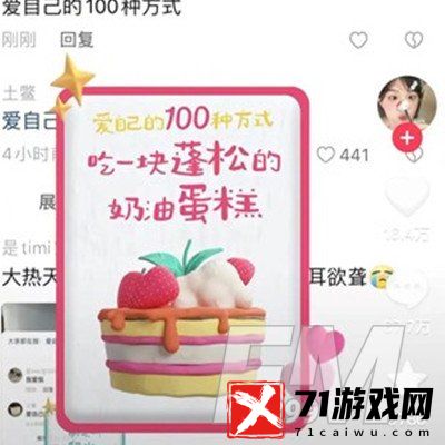 抖音爱自己的100种方式是什么意思 爱自己的100种方式意思分享