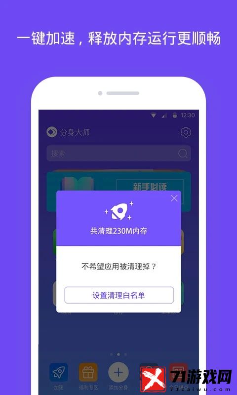 分身大师APP免费版