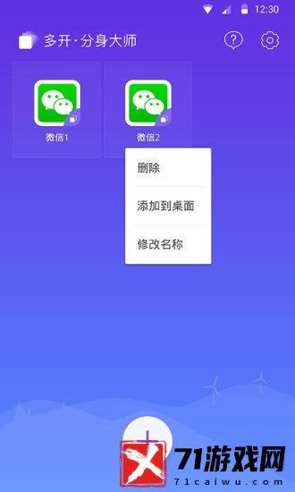 分身大师APP免费版