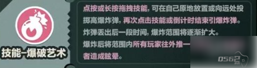 蛋仔派对逃出惊魂夜爆破师怎么玩 蛋仔派对逃生者爆破师技能介绍