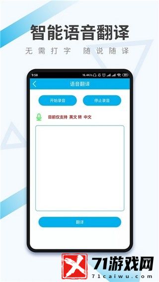 中英语音翻译器最新版