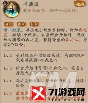 阴阳师寻森小鹿男技能 寻森小鹿男技能分享