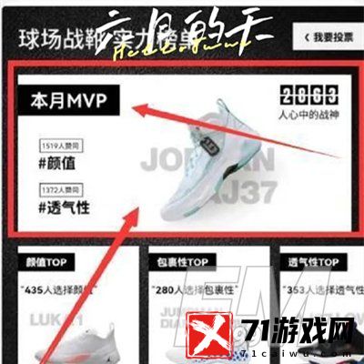 本月的篮球战靴MVP是 淘宝大赢家2023年6月7日答案分享