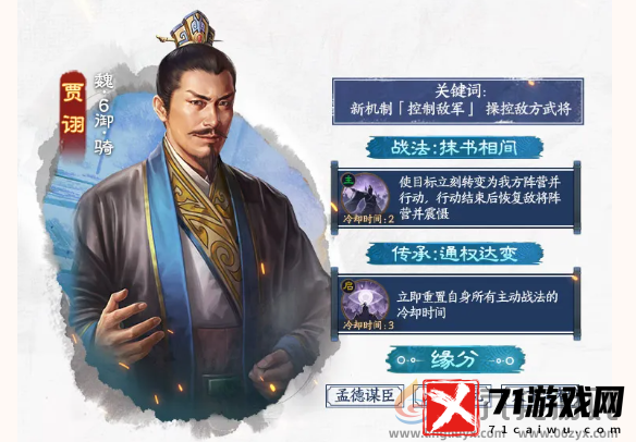 三国志战棋版贾诩怎么样