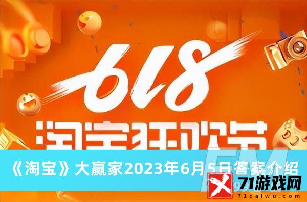 亚特兰蒂斯体型最大员工是 淘宝大赢家2023年6月5日答案分享