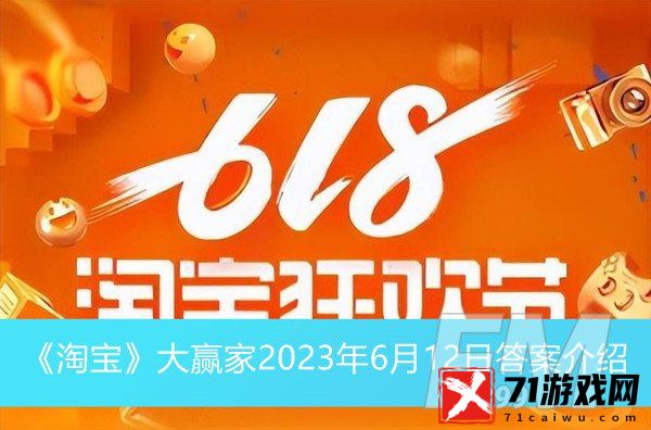 源氏木语获得多少个奖项 淘宝大赢家2023年6月12日答案分享