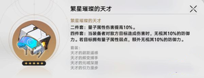 崩坏星穹铁道银狼1魂光锥遗物如何搭配 银狼1魂光锥遗物搭配分享