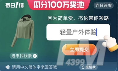 因为简单爱杰伦带你领略 淘宝大赢家2023年6月2日答案分享