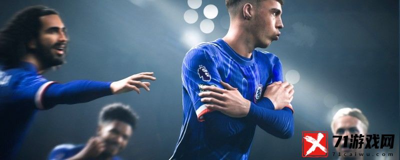 EA SPORTS FC 25位置加号调整分享 角色技能深度挖掘与搭配建议