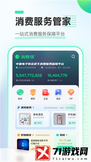 消费保app2024最新版