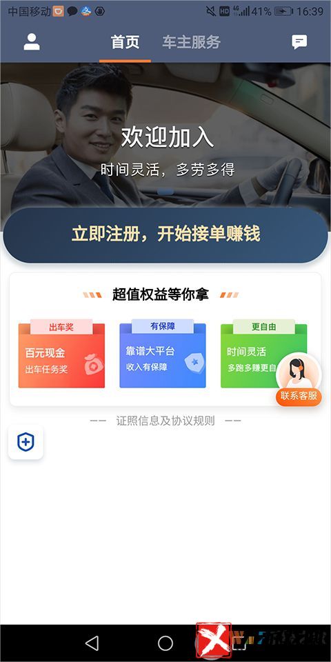 滴滴车主司机端APP