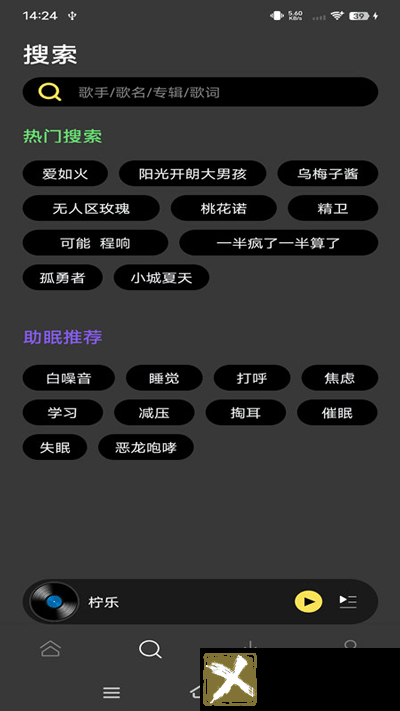 柠乐音乐app