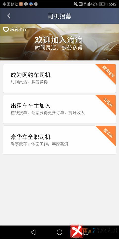 滴滴车主司机端APP