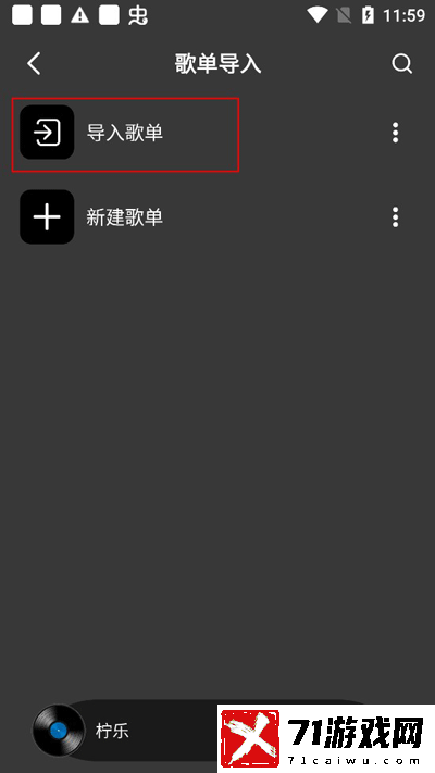 柠乐音乐app