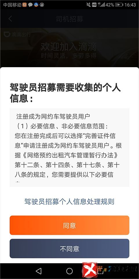 滴滴车主司机端APP