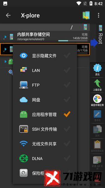 x-plore 文件管理器最新版