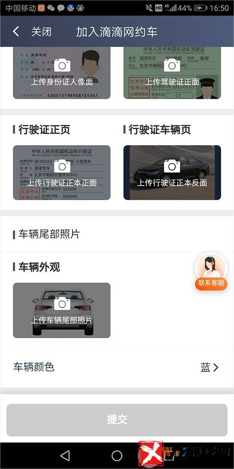 滴滴车主司机端APP