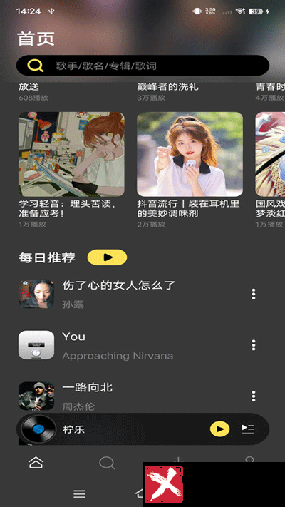 柠乐音乐app