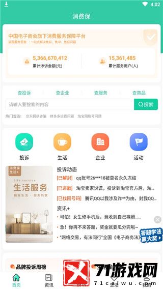 消费保app2024最新版