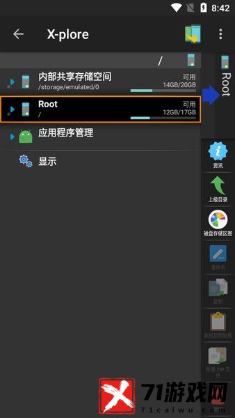 x-plore 文件管理器最新版