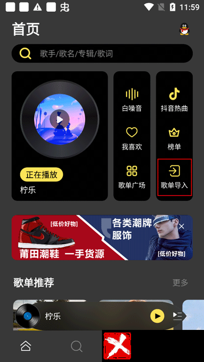 柠乐音乐app