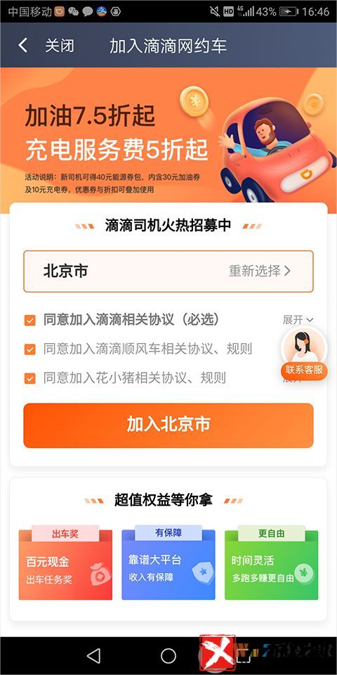 滴滴车主司机端APP