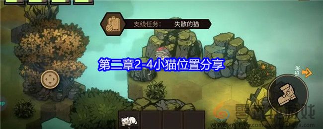 叠入深渊第二章2-4小猫位置分享