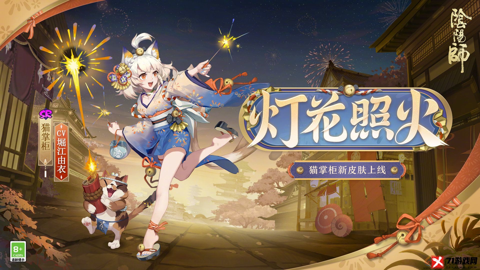 阴阳师灯花照火皮肤获取方法介绍