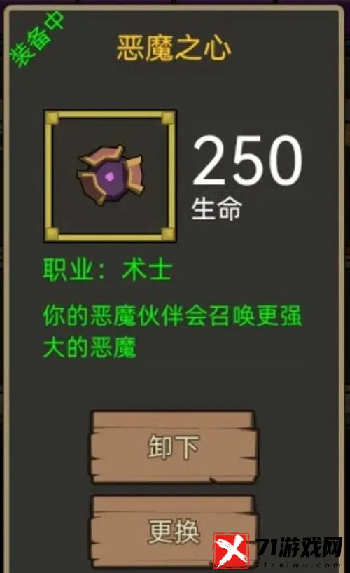 异世界勇者恶魔之心怎么获得