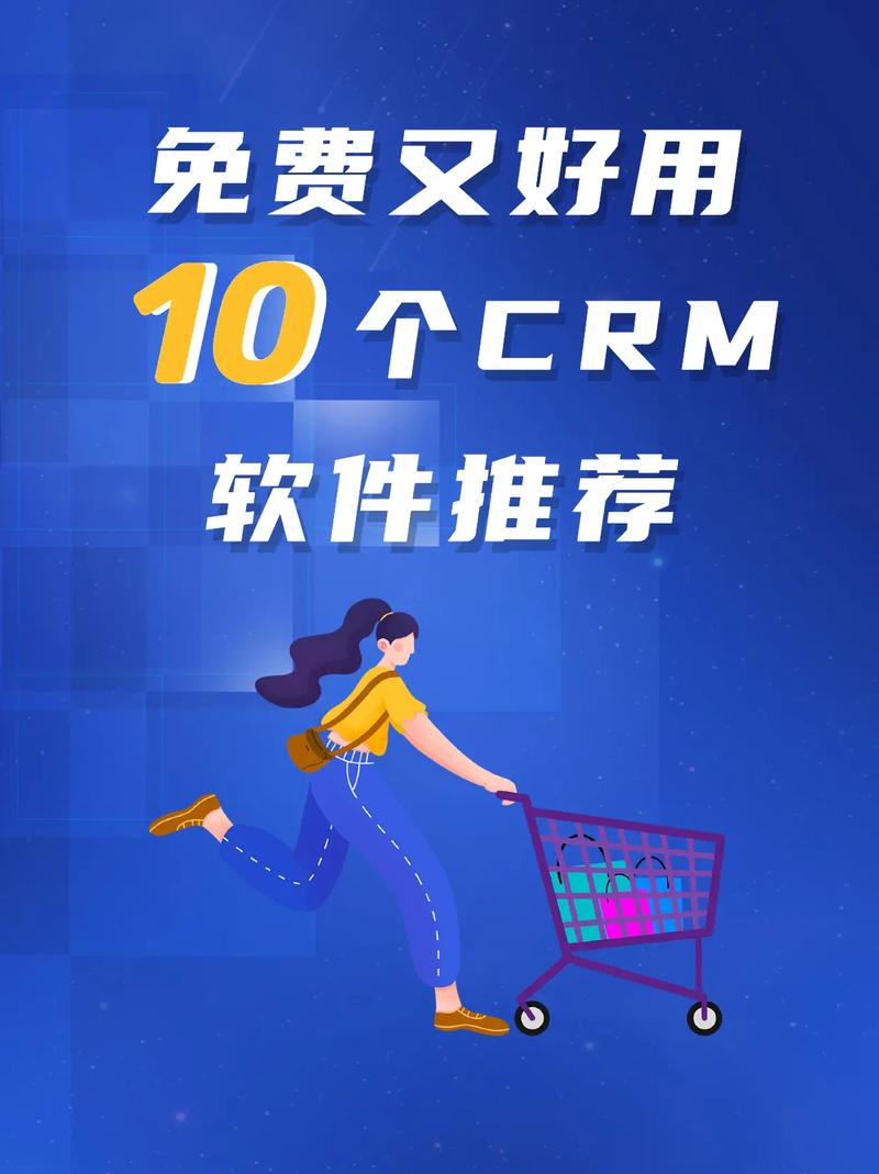 成免费crm播放模式的特点