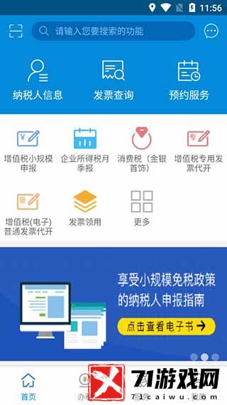 广东税务APP