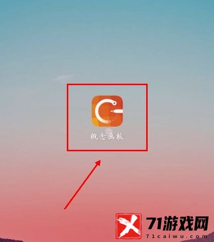 概念画板APP(Pro付费专业版)